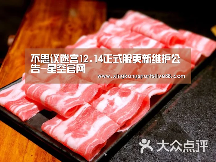 不思议迷宫12.14正式服更新维护公告-星空官网(图3) 星空平台