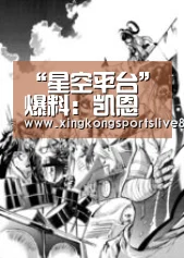 “星空平台”爆料:凯恩拒绝记者追问,根本没有兴趣去皇马(图1) 星空体育
